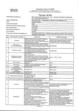 9008-Сертификат Верошпилактон, капсулы 50 мг 30 шт-8