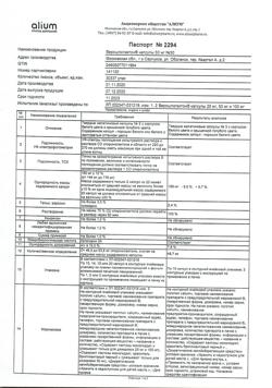 9008-Сертификат Верошпилактон, капсулы 50 мг 30 шт-5