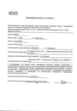 9008-Сертификат Верошпилактон, капсулы 50 мг 30 шт-7