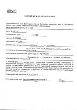 9008-Сертификат Верошпилактон, капсулы 50 мг 30 шт-4