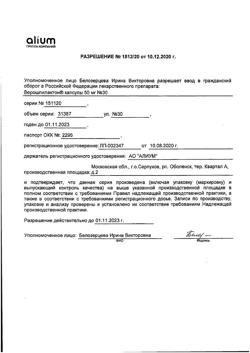 9008-Сертификат Верошпилактон, капсулы 50 мг 30 шт-3