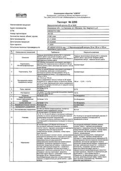9008-Сертификат Верошпилактон, капсулы 50 мг 30 шт-2
