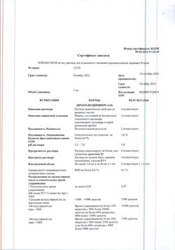 901-Сертификат Копаксон 40, раствор для п/к введ 40 мг/мл 1 мл шприцы 12 шт-6