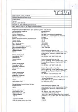 901-Сертификат Копаксон 40, раствор для п/к введ 40 мг/мл 1 мл шприцы 12 шт-4