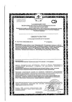 9022-Сертификат Примадофилус, капсулы, 90 шт.-1