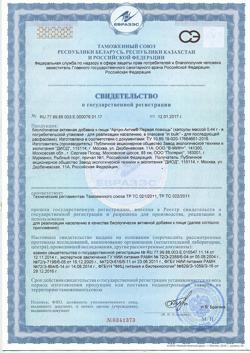 9023-Сертификат Артро-Актив капсулы, 36 шт-1