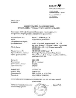 9028-Сертификат Момат Рино Адванс, спрей назальный дозированный 140 мкг+50 мкг/доза 150 доз 1 шт-13
