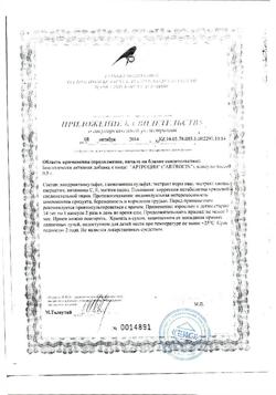 9034-Сертификат Артроцин капсулы 500 мг, 60 шт-5