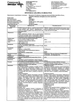9035-Сертификат Валсартан-СЗ, таблетки покрыт.плен.об. 80 мг 30 шт-6
