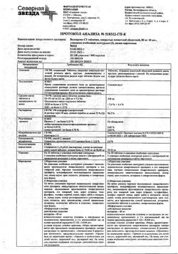 9035-Сертификат Валсартан-СЗ, таблетки покрыт.плен.об. 80 мг 30 шт-1