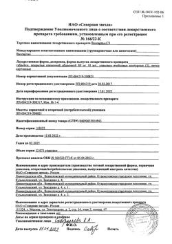 9035-Сертификат Валсартан-СЗ, таблетки покрыт.плен.об. 80 мг 30 шт-9