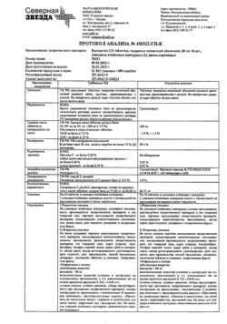 9035-Сертификат Валсартан-СЗ, таблетки покрыт.плен.об. 80 мг 30 шт-10
