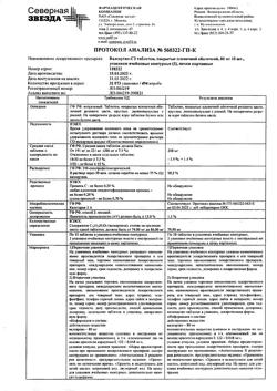 9035-Сертификат Валсартан-СЗ, таблетки покрыт.плен.об. 80 мг 30 шт-7