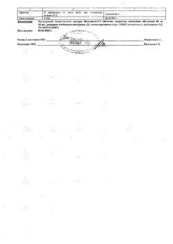 9035-Сертификат Валсартан-СЗ, таблетки покрыт.плен.об. 80 мг 30 шт-8