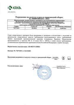 9039-Сертификат Флебавен, таблетки покрыт.плен.об. 500 мг 64 шт-5