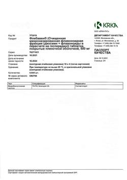 9039-Сертификат Флебавен, таблетки покрыт.плен.об. 500 мг 64 шт-2