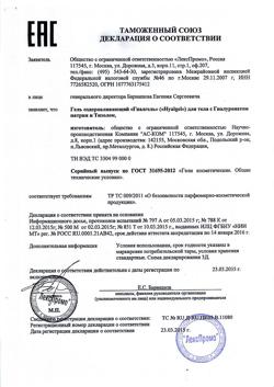 9054-Сертификат Гиалгель гель, 4 г 4 шт-1