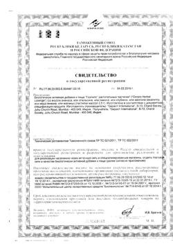 9061-Сертификат Горпилс пастилки БАД с лимонно-медовым вкусом растительные, 24 шт-3