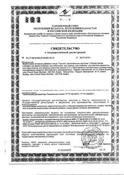 9061-Сертификат Горпилс пастилки БАД с лимонно-медовым вкусом растительные, 24 шт-8