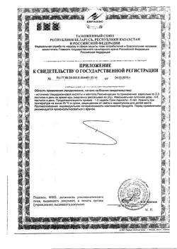 9061-Сертификат Горпилс пастилки БАД с лимонно-медовым вкусом растительные, 24 шт-7