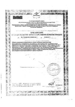 9066-Сертификат Аскорбиновая кислота попрошок пакетики, 2,5 г 1 шт-7