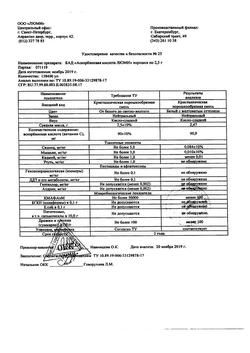 9066-Сертификат Аскорбиновая кислота попрошок пакетики, 2,5 г 1 шт-1