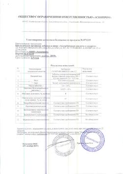 9066-Сертификат Аскорбиновая кислота попрошок пакетики, 2,5 г 1 шт-8