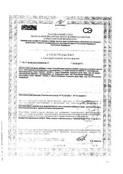 9066-Сертификат Аскорбиновая кислота попрошок пакетики, 2,5 г 1 шт-9