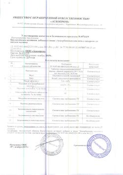 9066-Сертификат Аскорбиновая кислота попрошок пакетики, 2,5 г 1 шт-13