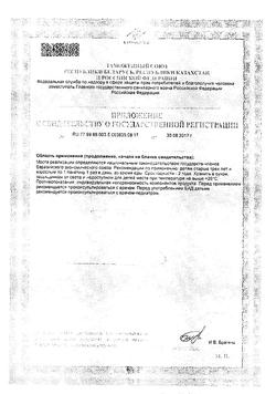 9066-Сертификат Аскорбиновая кислота попрошок пакетики, 2,5 г 1 шт-15