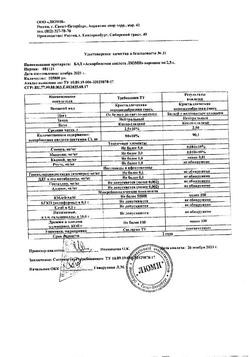 9066-Сертификат Аскорбиновая кислота попрошок пакетики, 2,5 г 1 шт-14