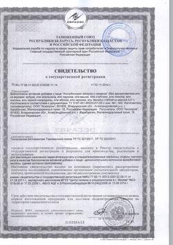 9066-Сертификат Аскорбиновая кислота попрошок пакетики, 2,5 г 1 шт-11