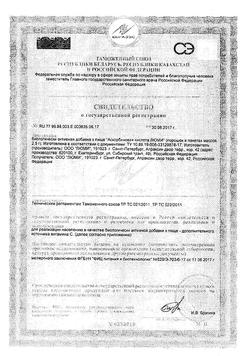9066-Сертификат Аскорбиновая кислота попрошок пакетики, 2,5 г 1 шт-16