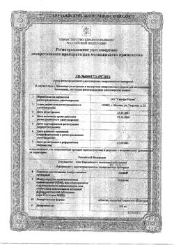 9080-Сертификат Лозап, таблетки покрыт.плен.об. 100 мг 90 шт-11