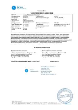 9080-Сертификат Лозап, таблетки покрыт.плен.об. 100 мг 90 шт-8