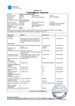 9080-Сертификат Лозап, таблетки покрыт.плен.об. 100 мг 90 шт-5