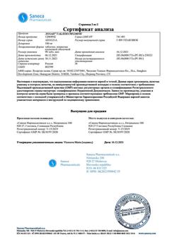 9080-Сертификат Лозап, таблетки покрыт.плен.об. 100 мг 90 шт-6