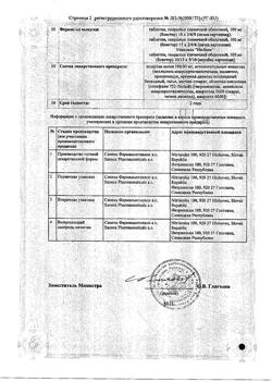 9080-Сертификат Лозап, таблетки покрыт.плен.об. 100 мг 90 шт-12