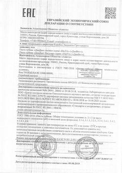 9088-Сертификат DiaVit Зубная паста DiaDent актив при диабете, 50 мл 1 шт-1
