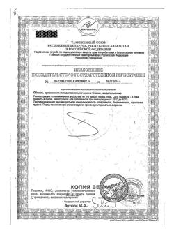 9101-Сертификат Нэйчес Баунти Корень валерианы, капсулы 450 мг, 100 шт.-2