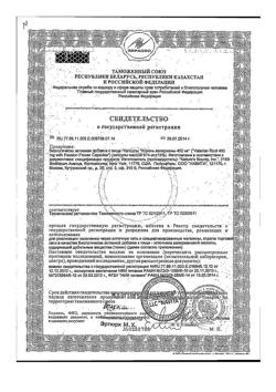 9101-Сертификат Нэйчес Баунти Корень валерианы, капсулы 450 мг, 100 шт.-1