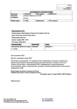 9106-Сертификат Азилект, таблетки 1 мг 30 шт-5