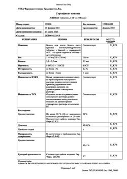 9106-Сертификат Азилект, таблетки 1 мг 30 шт-1