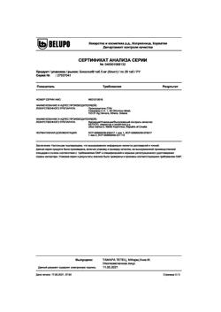 9112-Сертификат Бинелол, таблетки 5 мг 28 шт.-3