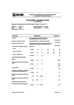 9112-Сертификат Бинелол, таблетки 5 мг 28 шт.-1