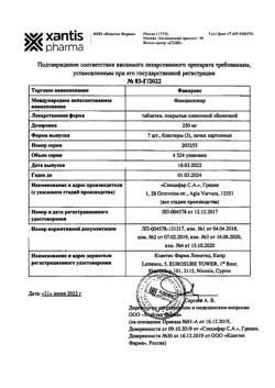 9127-Сертификат Фавирокс, таблетки покрыт.плен.об. 250 мг 21 шт-8
