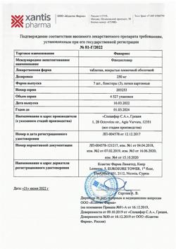 9127-Сертификат Фавирокс, таблетки покрыт.плен.об. 250 мг 21 шт-7