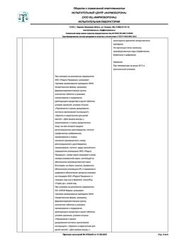 9127-Сертификат Фавирокс, таблетки покрыт.плен.об. 250 мг 21 шт-4