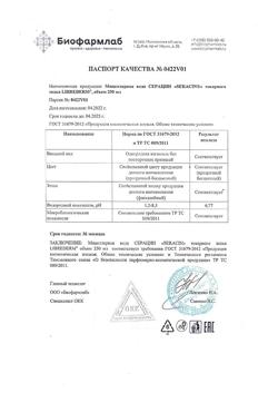 9131-Сертификат Либридерм (Librederm) Seracin Мицеллярная вода, 250 мл 1 шт-1