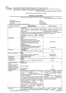 9132-Сертификат Пирацетам, капсулы 200 мг 60 шт-6
